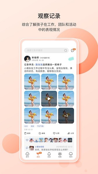 蒙氏家园软件截图1