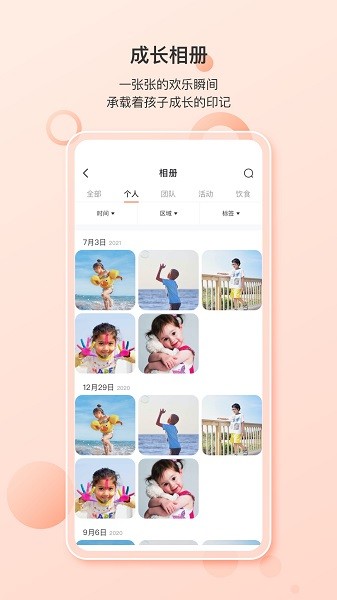 蒙氏家园软件截图3