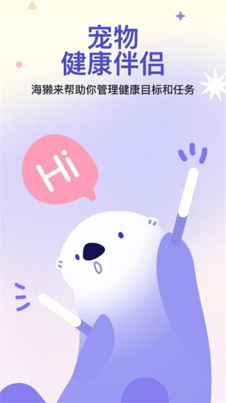 OtterLife截图1