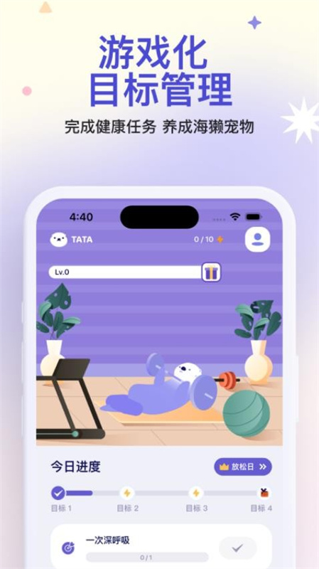 OtterLife截图3