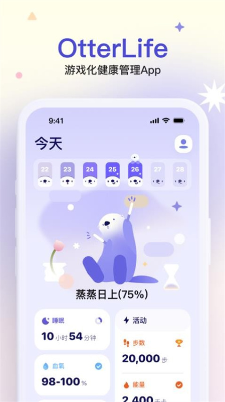 OtterLife截图2