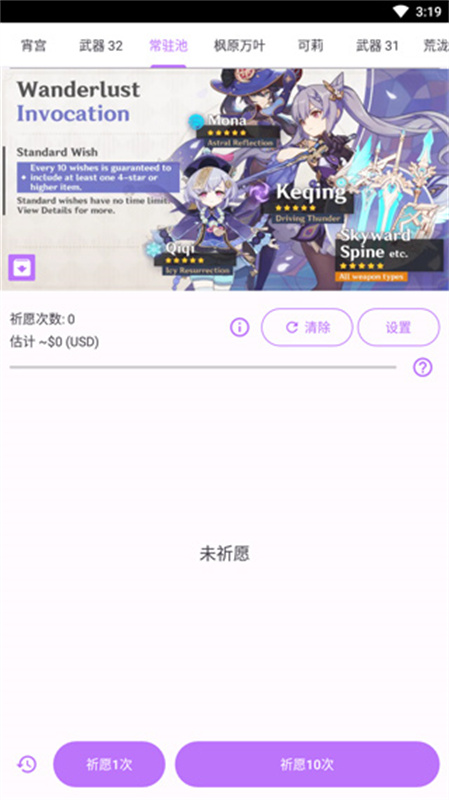 原神抽卡模拟器截图1