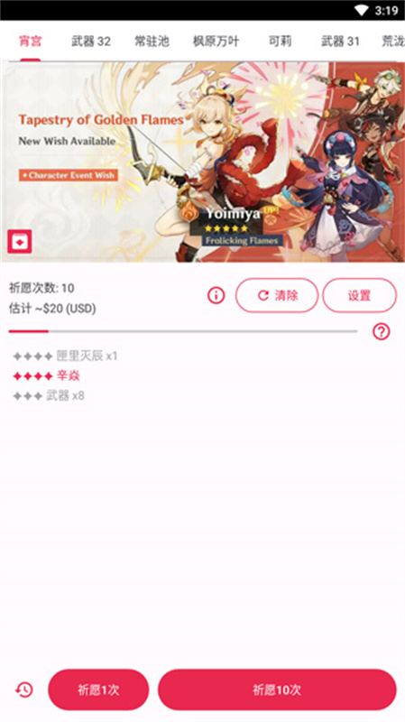 原神抽卡模拟器截图3