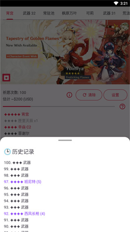 原神抽卡模拟器截图4