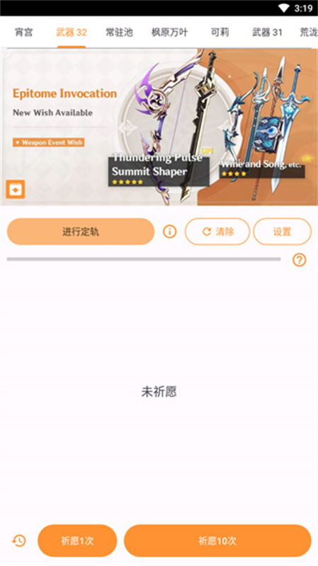 原神抽卡模拟器截图2