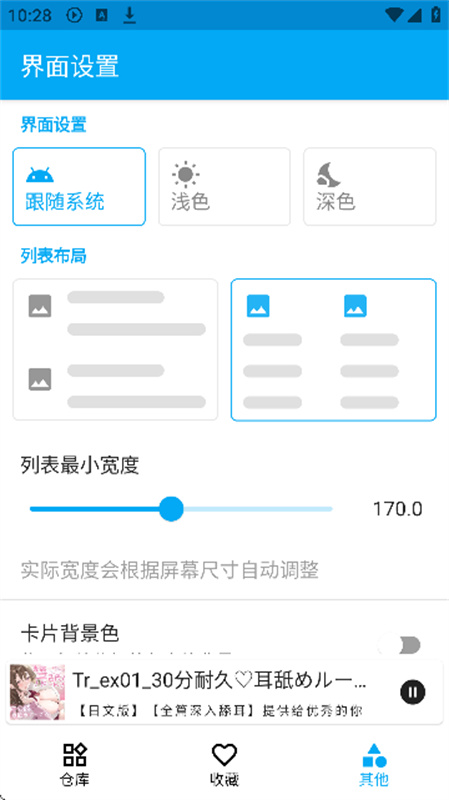 kikoeru截图4