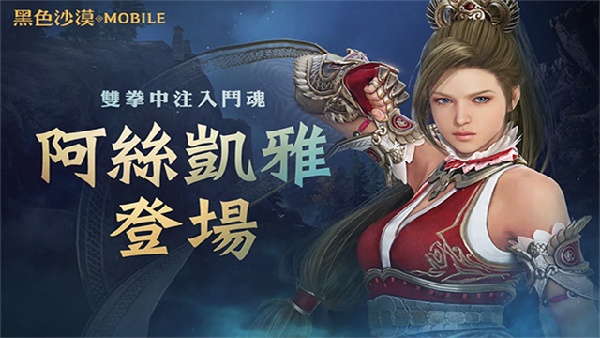 黑色沙漠台服截图3