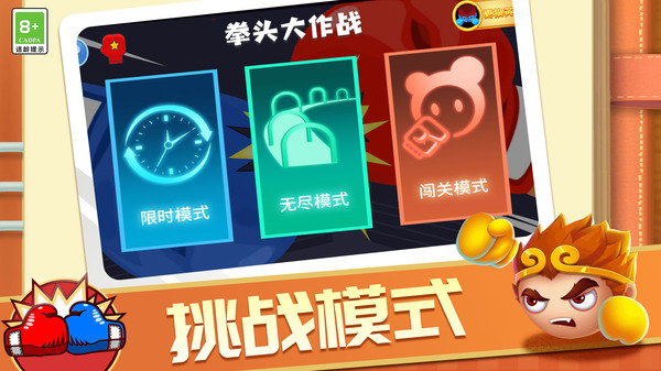 拳头大作战截图1