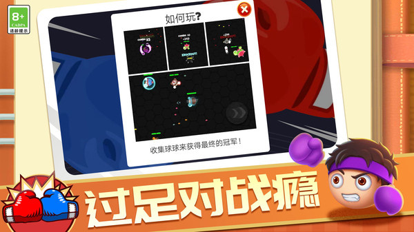 拳头大作战截图3