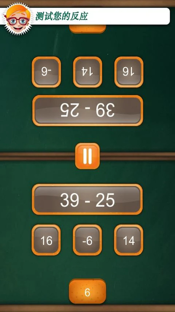 双人数字截图2