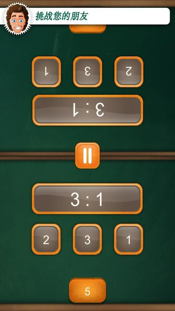 双人数字截图1