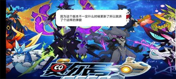 赛尔号2截图2