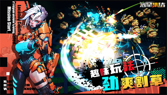 远星集结正式版截图3