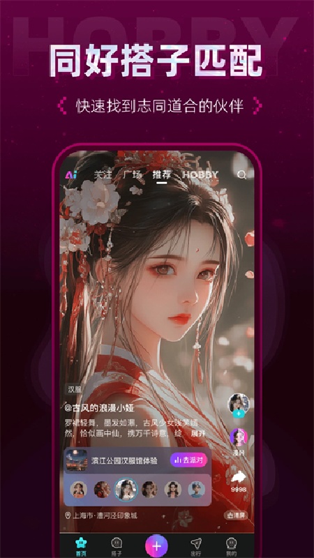 hobby虚拟聊天软件2