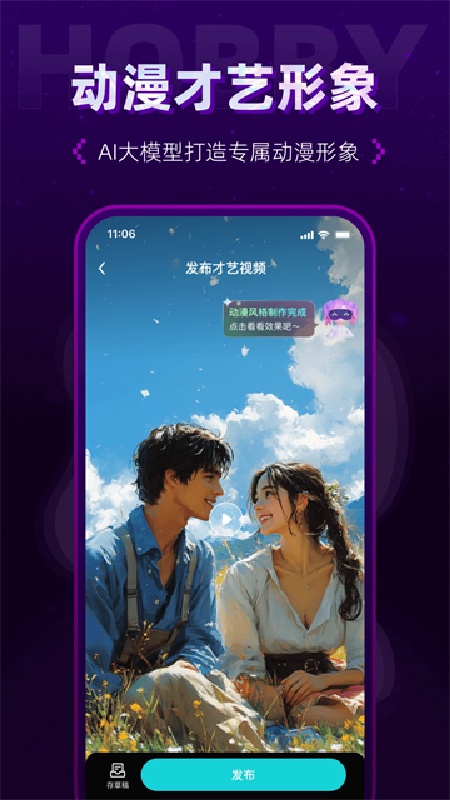 hobby虚拟聊天软件3