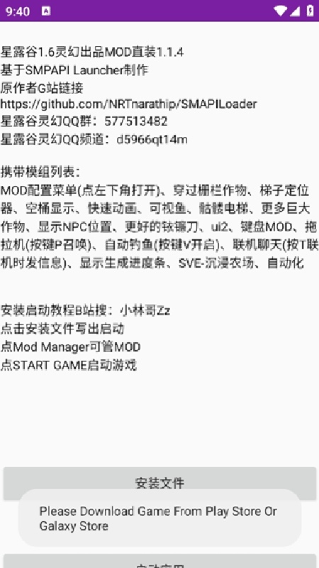 星露谷灵幻启动器官方正版截图1