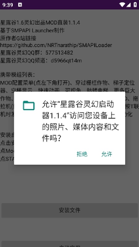 星露谷灵幻启动器官方正版截图2