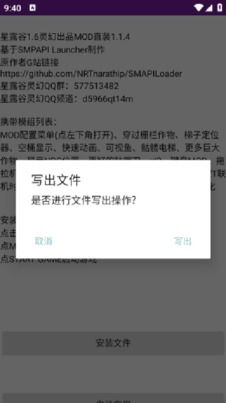 星露谷灵幻启动器官方正版截图3