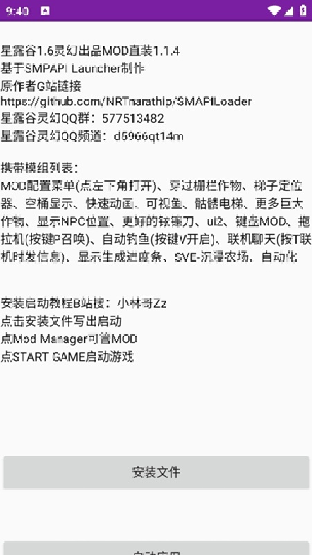 星露谷灵幻启动器官方正版截图4