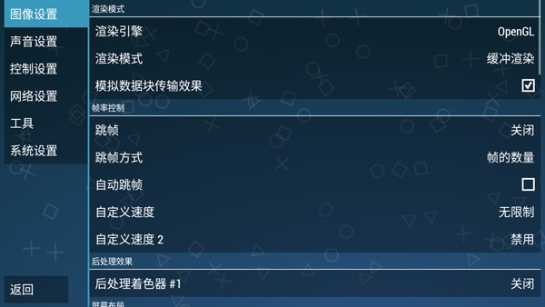 PPSSPP Gold截图1