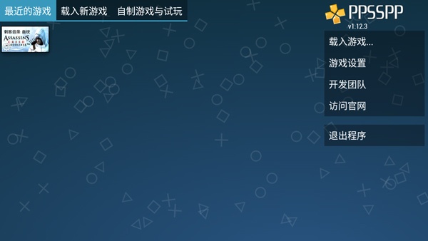 PPSSPP Gold截图2