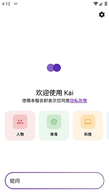 Kai截图1