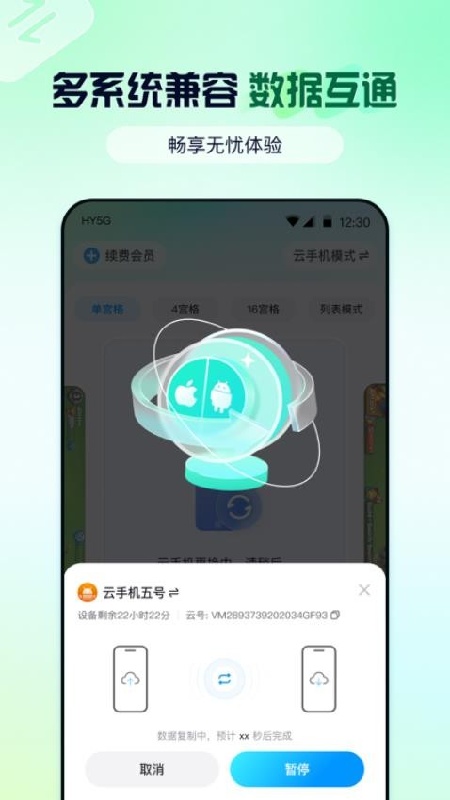 云游侠手机版截图2