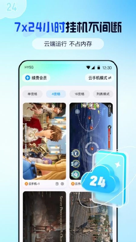 云游侠手机版截图3