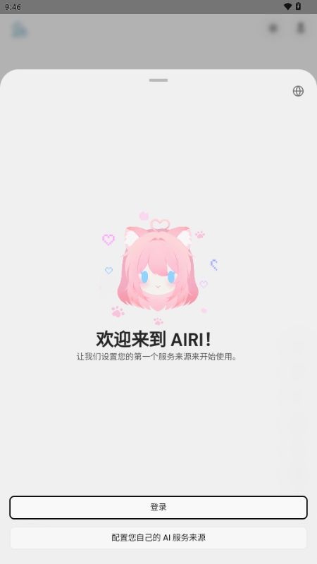 AIRI截图3