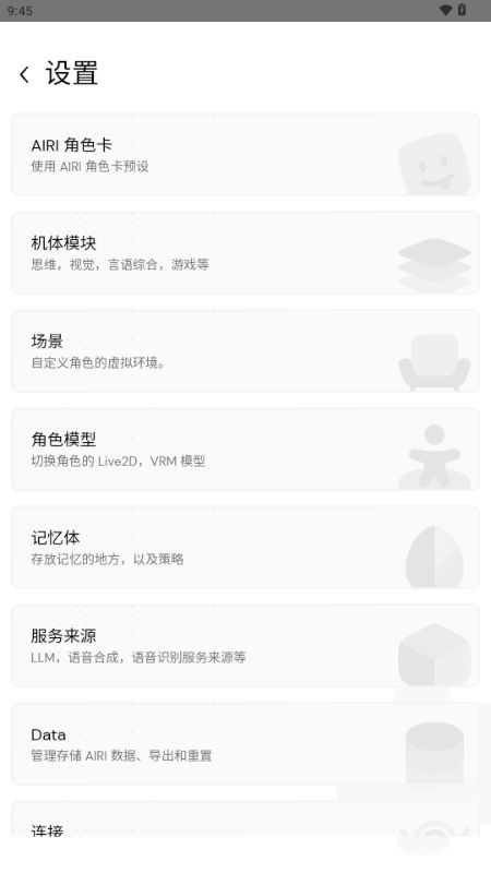 AIRI截图2