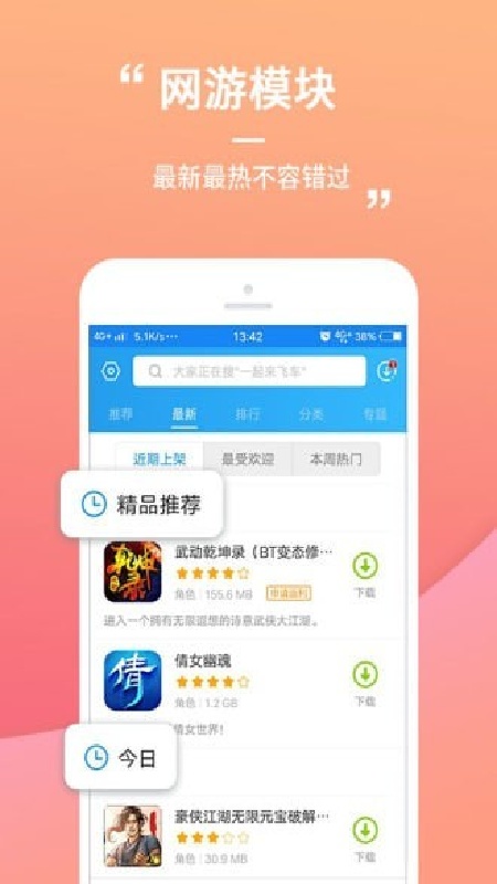 399游戏盒截图2
