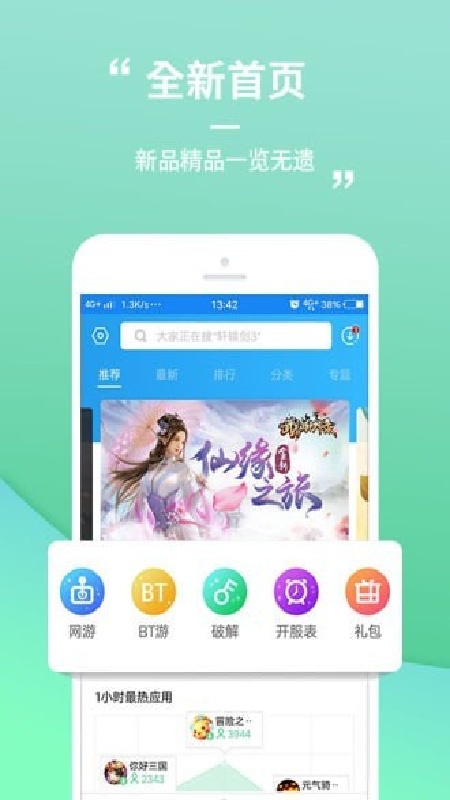399游戏盒截图3