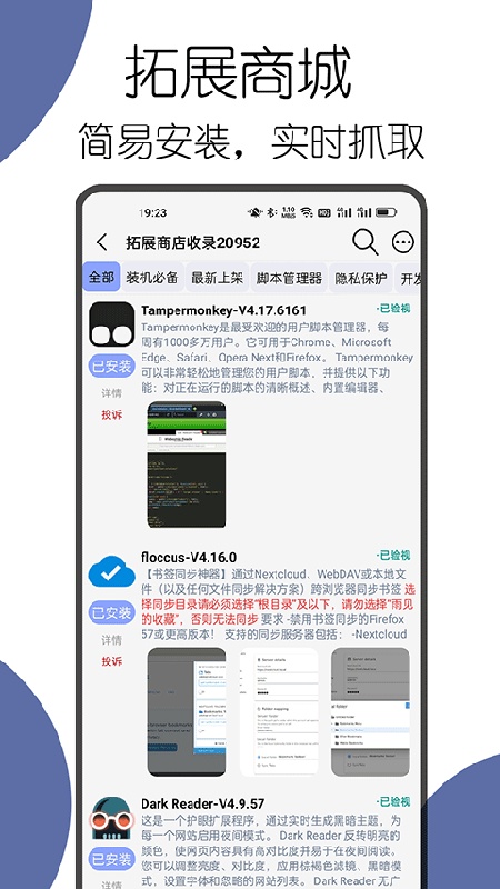 可拓浏览器完整版截图3