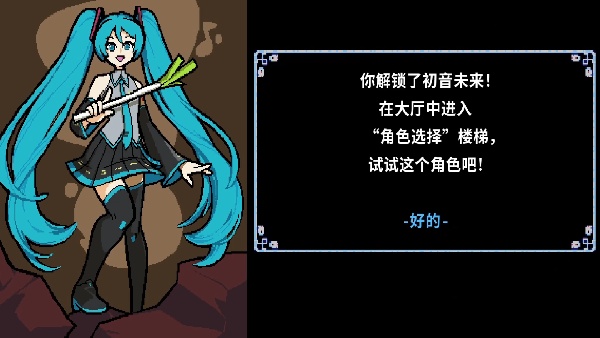 节奏地牢初音未来截图2
