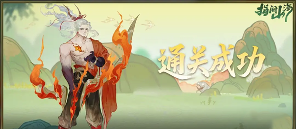 指尖山海后羿射日速通攻略