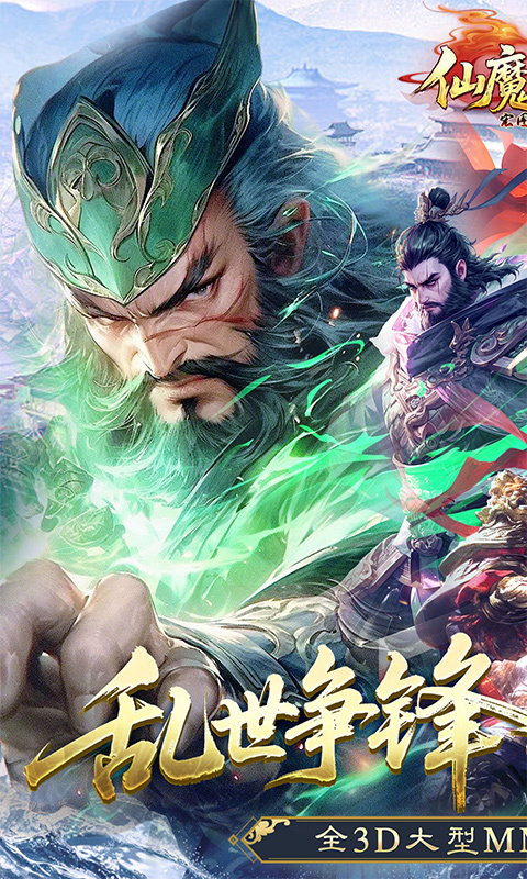仙魔战场截图1