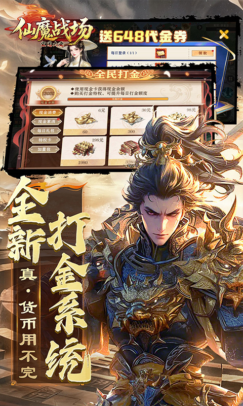 仙魔战场截图3