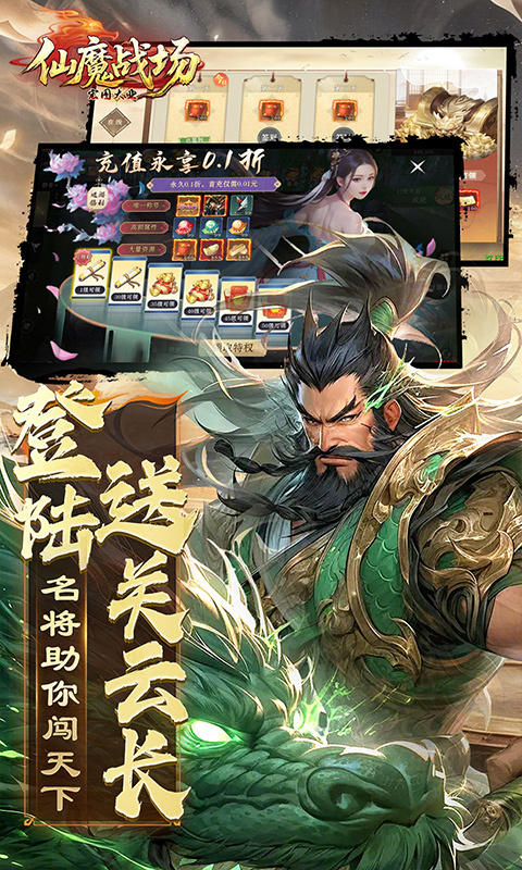 仙魔战场截图4