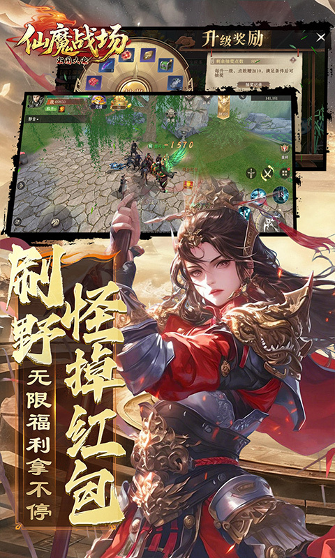 仙魔战场截图5
