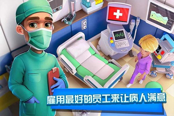 梦想医院截图3
