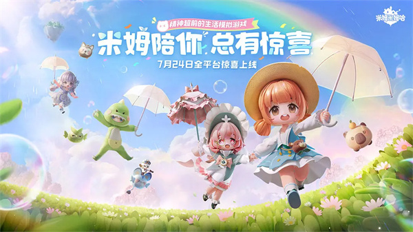 米姆米姆哈开服第一天攻略