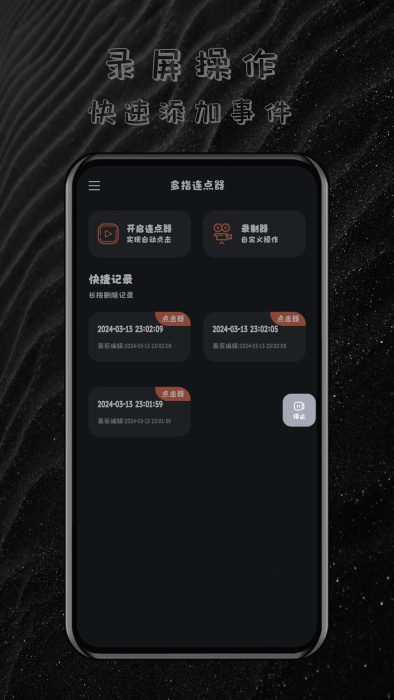 多指连点器免费版截图2