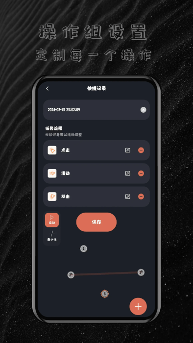 多指连点器免费版截图1