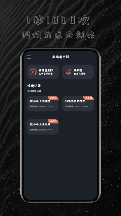 多指连点器免费版截图3