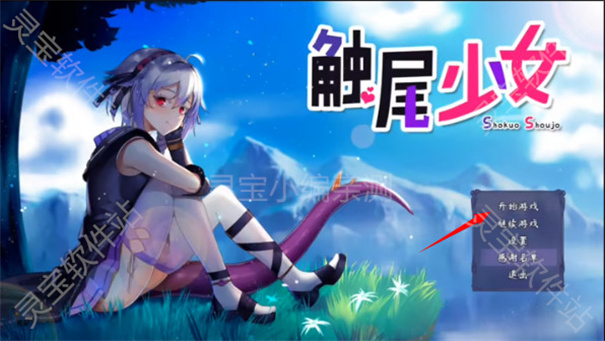 触尾少女冷狐版截图1