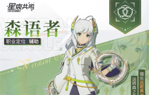 星痕共鸣森语者天赋加点指南