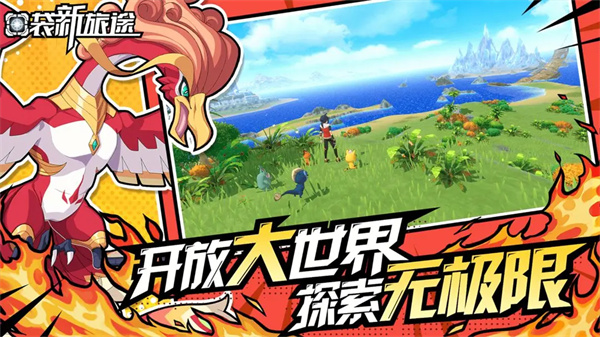 口袋新旅途新手必看攻略