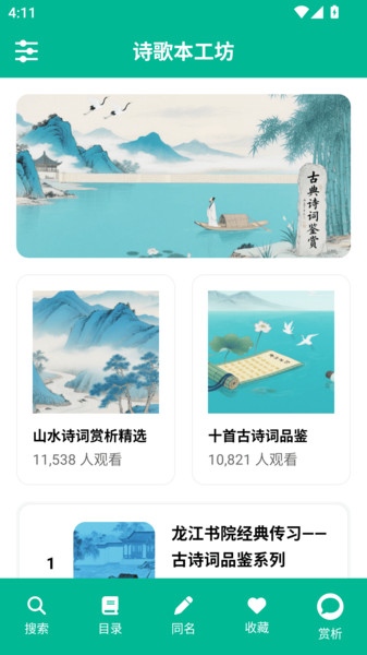 诗歌本app官方版截图4