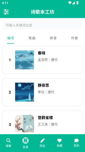 诗歌本app官方版截图3