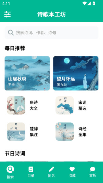 诗歌本app官方版截图2